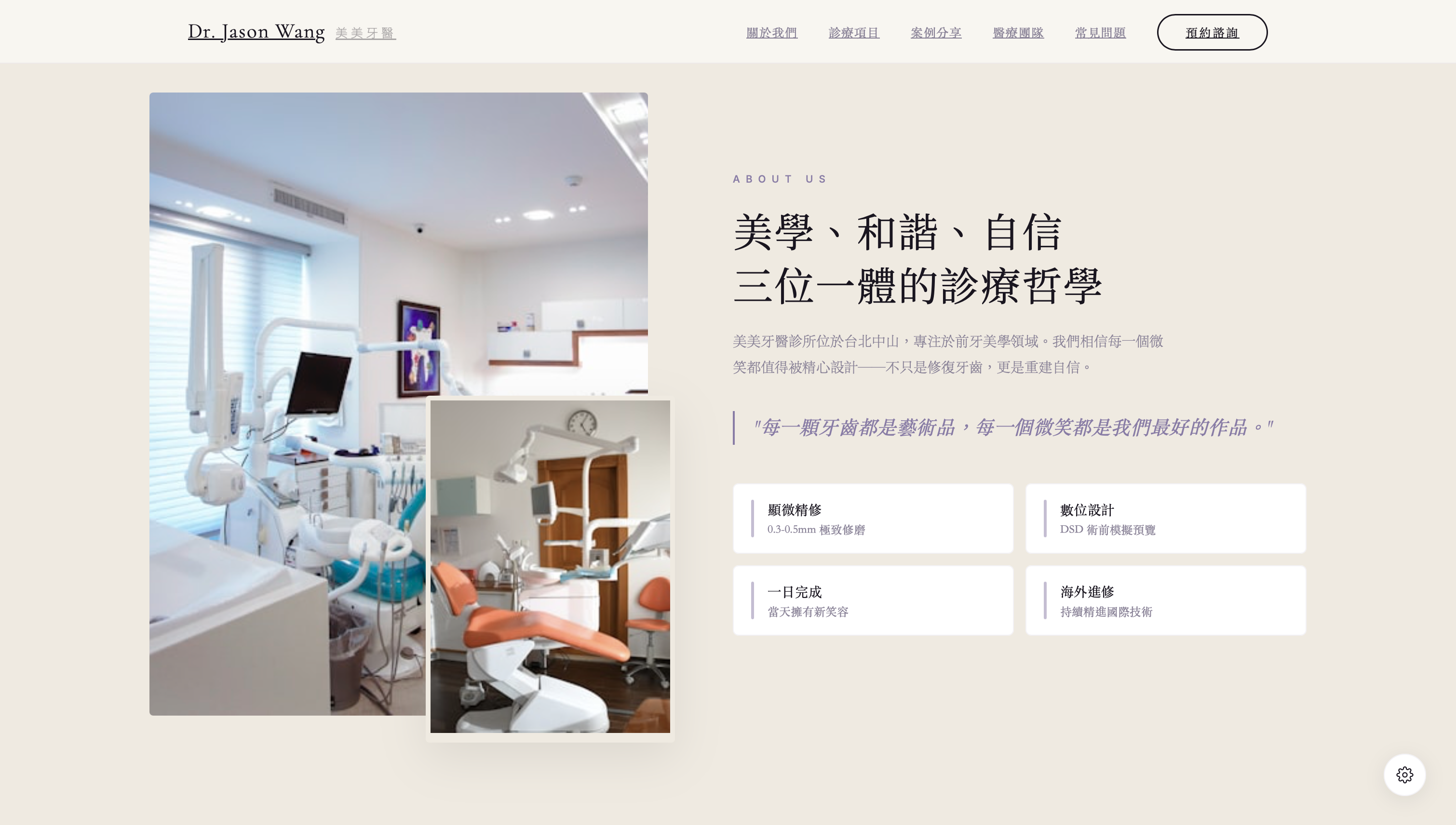 醫美診所品牌官網