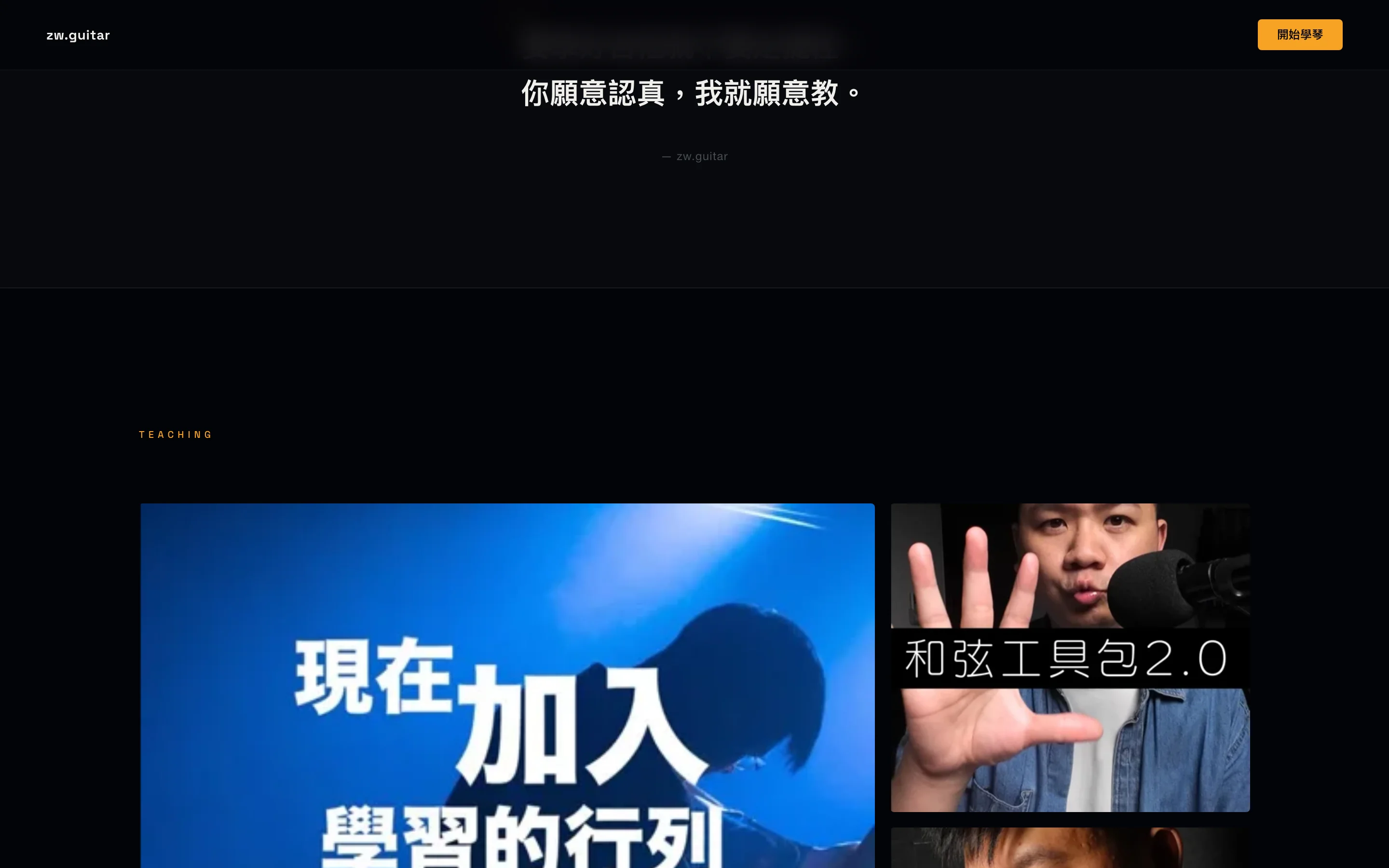 zw.guitar 教學區 — 照片牆展示教學風格